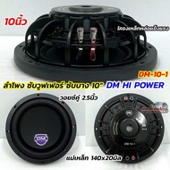 ลำโพงซับ ซับวูฟเฟอร์ ซับบาง 10นิ้ว DM HI POWER รุ่น DM-10-1 โครงหล่อ แข็งแรง วอยซ์คู่ 2.5นิ้ว แม่เห