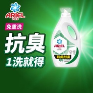 ARIEL 超濃縮抗菌洗衣液1900G (室內晾衣抗臭)