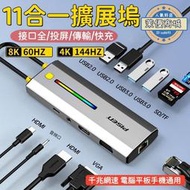 【擴展塢 11合一】 type-c擴展塢 拓展塢 集線器HDMI 轉換器 筆電轉接頭 多功能VGA同屏千兆網口拓展塢