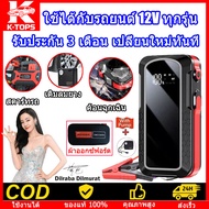 K-TOPS jump start แบตเตอรี่รถยนต์ จั๊มสตาร์ทรถยนต์ จั้มสตาร์ทรถยนต์ เครื่องจั๊มสตาร์ทรถยนต์ จั๊มสตาร