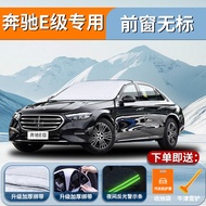 Mercedes-Benz E-Class Car Windshield Snow Guard E300L E260 Anti-freeze Shield E200 Automobile Access