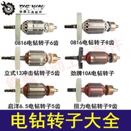 Tiexin Power Tool Accessories Hand Electric Drill Accessories Hand Electric Drill Rotor Encyclopedia