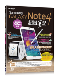 Samsung GALAXY Note 4超級筆記：最完整的S-Pen攻略 (新品)