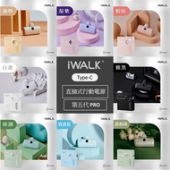 【iWALK】 第五代PRO版 數位顯示 快充行動電源 (加長版 Type-C接頭)_8色任選  適用iPhone 15及安卓手機