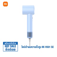 Xiaomi Mi Ionic Hair Dryer H501 ไดร์เป่าผม เครื่องเป่าผม ดีไซน์เรียบหรู ขนาดกะทัดรัด น้ำหนักเบา เป่า
