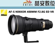 《喆安數位》NIKON AF-S 400mm F2.8G ED VR 望遠定焦鏡 拍鳥 運動 平輸 一年保固 #4