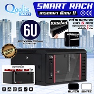 ตู้ SMART RACK 6U เกรดหนาพิเศษ
