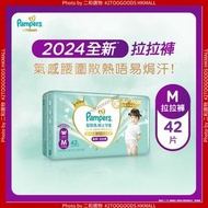 幫寶適 一級幫拉拉褲中碼42片 袋裝 極上守護 ( 6903148358238) M碼 原裝  尿片 新舊包裝隨機發送  幫寶適極上守護一級幫拉拉褲中碼42片  [平行進口原裝正貨] Pampers