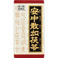 [第2類医薬品] Kracie製藥 漢方安中散加茯苓 神経性胃炎/慢性胃炎