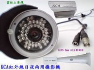 KCA紅外線日夜兩用攝影機 全彩視閉路電視監控攝像機二手正常台灣製造LENS:6mm 附全新腳架