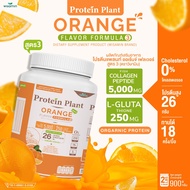 โปรตีนแพลนท์ สูตร 3 รสออเรนจ์ ส้ม (PROTEIN PLANT) 900 กรัม/กระปุก (2 ปอนด์ 2LBS) ทานได้ 18 ครั้ง โปร