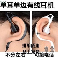 線控通用駕駛員耳機有線耳機掛耳式單線安卓運動單邊帶麥耳麥青瑩
