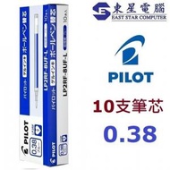 PILOT - Pilot Juice 0.38 替芯 LP2RF-8UF-L (藍色0.38筆芯10支)