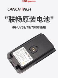 現貨 聯暢HG-UV68 UV78 UV79 UV98對講機原裝電池 2500mAh Type-C充電