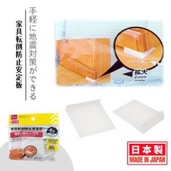 【日本製 | 2個裝】日式家具防傾斜安定板 地震防翻倒傢俱穩定墊 家具防滑墊 櫃腳墊 傢俬防震腳墊 櫃墊 兒童安全家具用品 家具固定器 木櫃防滑墊