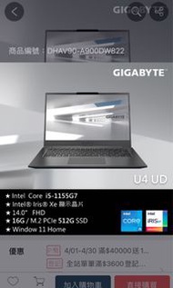 GIGABYTE U4 UD 輕薄商務筆電 (i5-1155G7/16G/512G SSD/Win11/FHD/14)