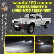 TOYOTA HILUX MIGHTY-X ไฟ LED ภายนอก ไฟต่ำ ไฟสูง หลอดไฟหน้ารถยนต์​ ไฟหรี่ ไฟถอยหลัง ไฟเลี้ยว ไฟเบรค 1
