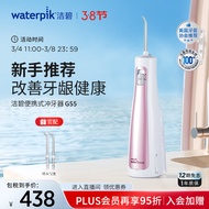 洁碧（Waterpik）冲牙器/水牙线/洗牙器/洁牙机【多支喷头】正畸适用 手持便携式 极光粉GS5 龙年开运红礼