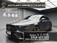 2020 CLA45 S AMG SB 4MATIC+ 頂級旅行款/貼膜消光灰/23P跟車 Benz X118 Shooting Brake 頂級性能獵跑❗️(186)【元禾國際 阿龍店長 中古車 新