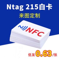 299起發貨Ntag215白卡NFC芯片感應卡空白IC讀寫卡定做巡檢卡圖案印刷名片制作游戲啟動卡手機碰一碰自動播放音樂連