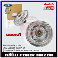 ฟรีปั้ม ford ranger แท้  รหัสศูนย์ EB3G-8C617-AB/ EB3G-8C617-CA ยี่ห้อ FORD รุ่น RANGER ปี 2012 T6/ 