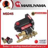 MARUYAMA High-Pressure 3-Cylinder Sprayer Pump To Crash With 3/4 "Engine Model MSD45T