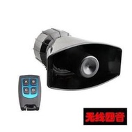 免運~12V 24V摩托車 汽車 警笛喇叭 警報喇叭 4音喇叭 無線遙控 控制器【百貨小屋】