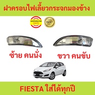 Side Mirror Signal Cover FIESTA FORD Fordable All Year Lamp