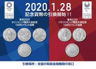 2020東京奧運紀念幣~第3次發行~ 5枚一組 --