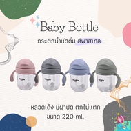 Toukie กระติกน้ำหลอดเด้ง แก้วหัดดื่ม กระติกน้ำหลอดเด้ง สีพาสเทล หลอดซิลิโคน food grade ความจุ 220 มล