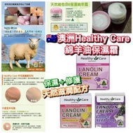 澳洲Healthy Care綿羊油保濕霜(100g)