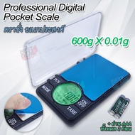600g X 0.01g Professional Digital Pocket Scale MH-696 เครื่องมือพิเศษ สำหรับ ชั่ง วัด ตวง อเนกประสงค