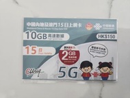 中國內地及澳門15日上網卡
