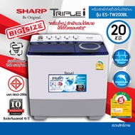 ใหญ่สุดในตลาด SHARP เครื่องซักผ้า 2 ถัง SHARP ES-TW200BL ถังซัก 20.0KG./ ถังปั่นหมาด 12.0 KG สีขาว ร