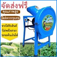 【สปอตกรุงเทพ】 เครื่องสับหญ้า.เครื่องสับหยวก.เครื่องบดอาหารสัตว์ บดหญ้าและชนิดอาหารผักอย่างง่ายดาย  เ