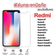 ฟิล์มกระจกใส ฟิล์มกระจกนิรภัย (แบบไม่เต็มจอ) ของแท้! XiaoMi Redmi 9T redmi9a redmi9c redmi9 redmi A2plus redmi 10c note11 6 6A 7A 6PRO GO 8 8A Note 8T Note 8 Pro Note9s 9h Tempered Glass