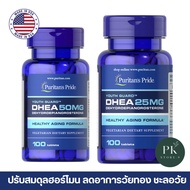 ของแท้ DHEA 25/50 mg ขนาด 100 เม็ด Puritan's Pride