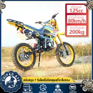 【lazbonus 2278  บาท】SHIPAO วิบากผู้ใหญ่125cc รถวิบาก125cc มอเตอร์ไซค์วิบาก รถวิบาก125ccถูกๆ รถวิบากผู้ใหญ่ รถมอไซค์วิบาก125cc มอไซค์วิบาก125cc วิบาก125cc รถบิบาก125cc มอไซค์ผู้ใหญ่ เต็มกำลังรถ ATV มอเตอร์ไซค์ออลโรดพร้อมเบนซินสูงกว่า 90# เบาะนั