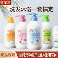 Children Body Wash Baby Dedicated Body Wash Body Wash Boys Girls Body Wash Hair Cleaner