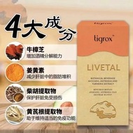 TIGROX LIVETAL 牛樟芝 （一盒20包） (EXP 11/2027)