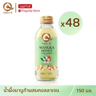 คิวมินซี เครื่องดื่มน้ำผึ้งมานูก้าผสมคอลลาเจน 2 ลัง (48 ขวด)  QminC Manuka Honey + Collagen 48 Bottles