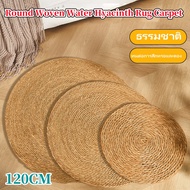 Sydneywind-พรมหวาย พรมสาน พรมปูพื้น พรมปูพื้นห้อง เสื่อ พรม ผักตบชวา Round Woven Water Hyacinth Rug 