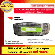 THAI YAZAKI VCT Wire 4x2.5 sqmm Length 100 Meters 1 Shop Is A Direct Dealer.