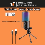 ไมค์โคโฟน MicroPhone fifine K669 pro3 for PC Computer รับประกัน 1ปี ศูนย์ไทย trt tech