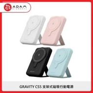 ADAM GRAVITY CS5 支架式磁吸行動電源