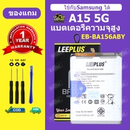 แบต Samsung A15 5G แบตเตอรี่ LEEPLUS A15 5G สำหรับ Samsung A156B Battery EB-BA156ABY รับประกัน 1 ปี 