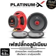 PLATINUM-X ลำโพงเสียงกลาง 6.5นิ้ว เฟสปลั๊กอะลูมิเนียม เสียงดี 1ดอก ลำโพง เสียงกลาง เครื่องเสียงรถ ลำโพงรถยนต์ ลำโพงติดรถยนต์ ขายดี 6120 650