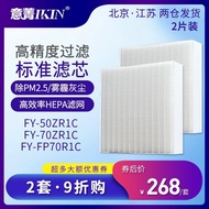 Suitable for Panasonic New Style System FY-50ZR1C/70ZR1C Standard PM2.5 Filter Filter FP70R1C Filter