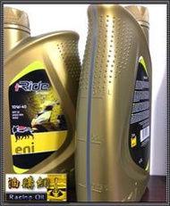 【油購網】Agip Eni Scooter 10w40 City 機油 機車 義大利 正原廠 好拉轉 團購