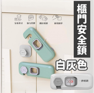 A8- (5個裝) 兒童安全鎖扣 寶寶抽屜鎖 寶寶防護用品免打孔嬰兒鎖 寶寶防夾手對開門鎖 櫃子櫃門鎖 嬰兒防護冰箱鎖 抽屜鎖 - 灰色 [平行進口]